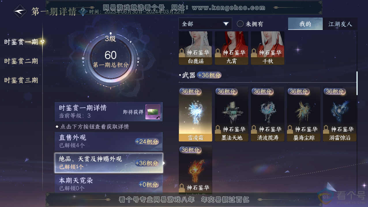 NSH310821逆水寒手游账号详情图8