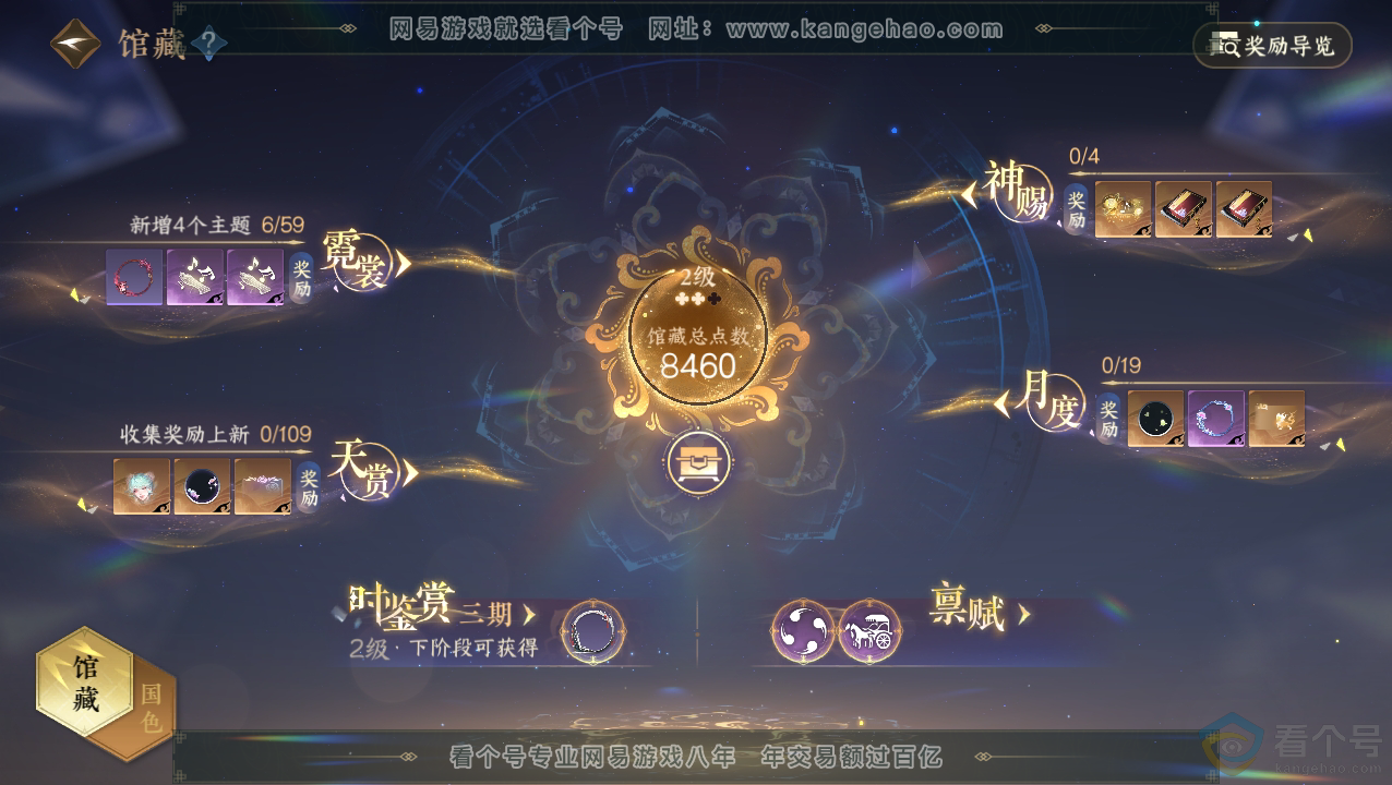 NSH310821逆水寒手游账号详情图7