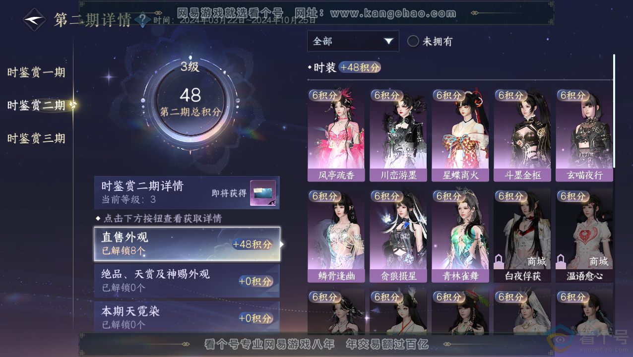 NSH310821逆水寒手游账号详情图11