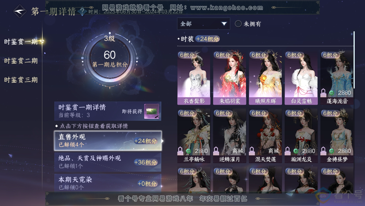 NSH310821逆水寒手游账号详情图10
