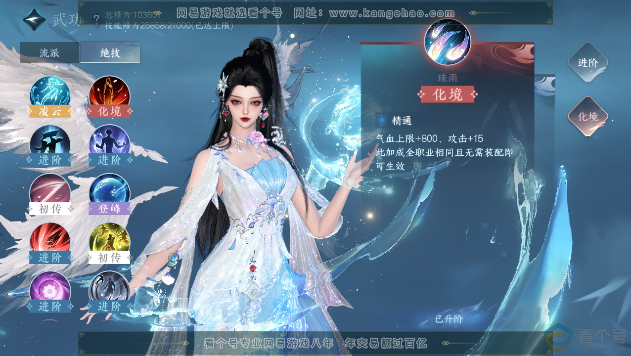 NSH310821逆水寒手游账号详情图13