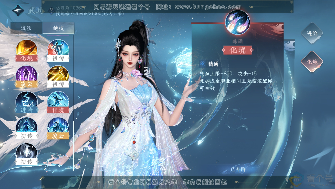 NSH310821逆水寒手游账号详情图15