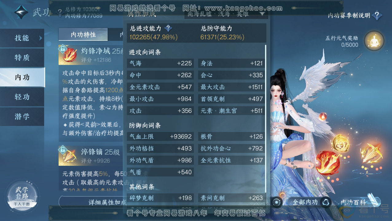 NSH310821逆水寒手游账号详情图16