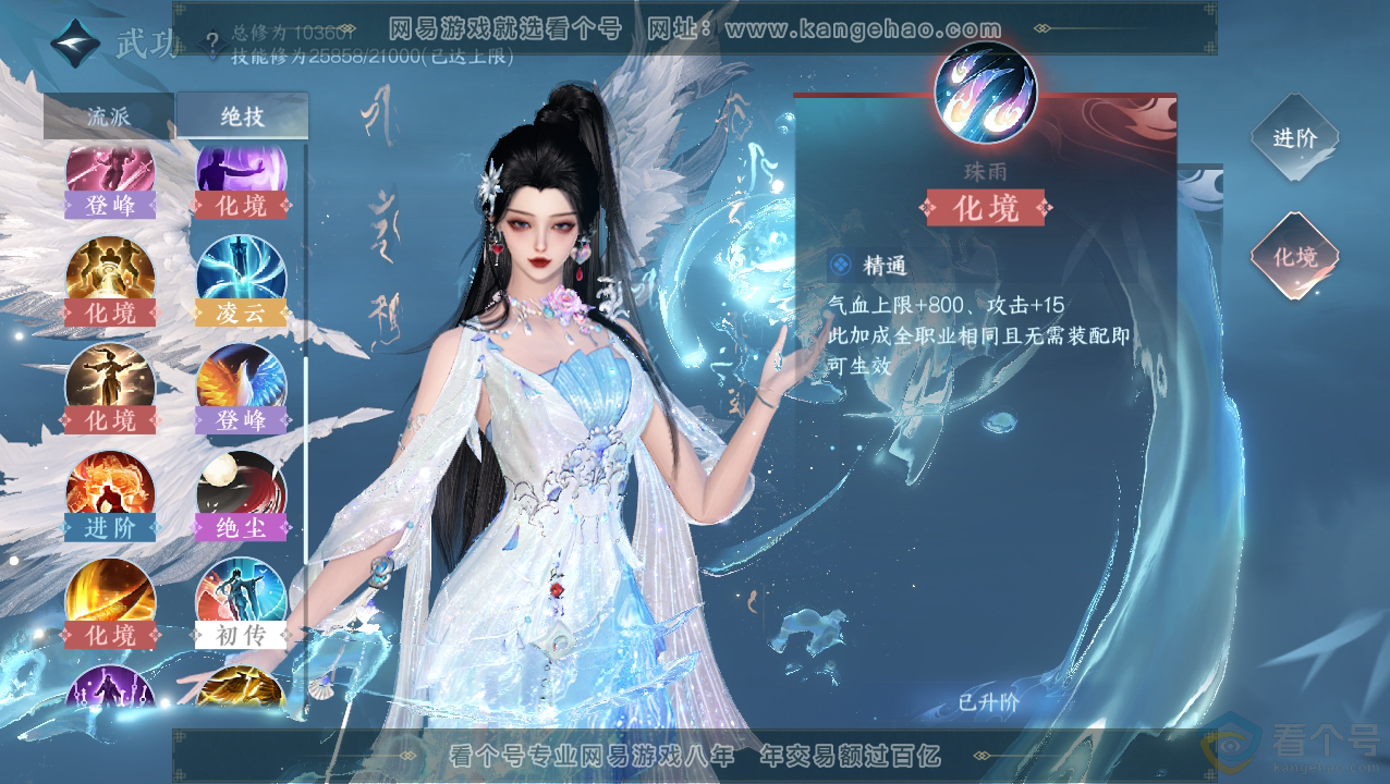 NSH310821逆水寒手游账号详情图14