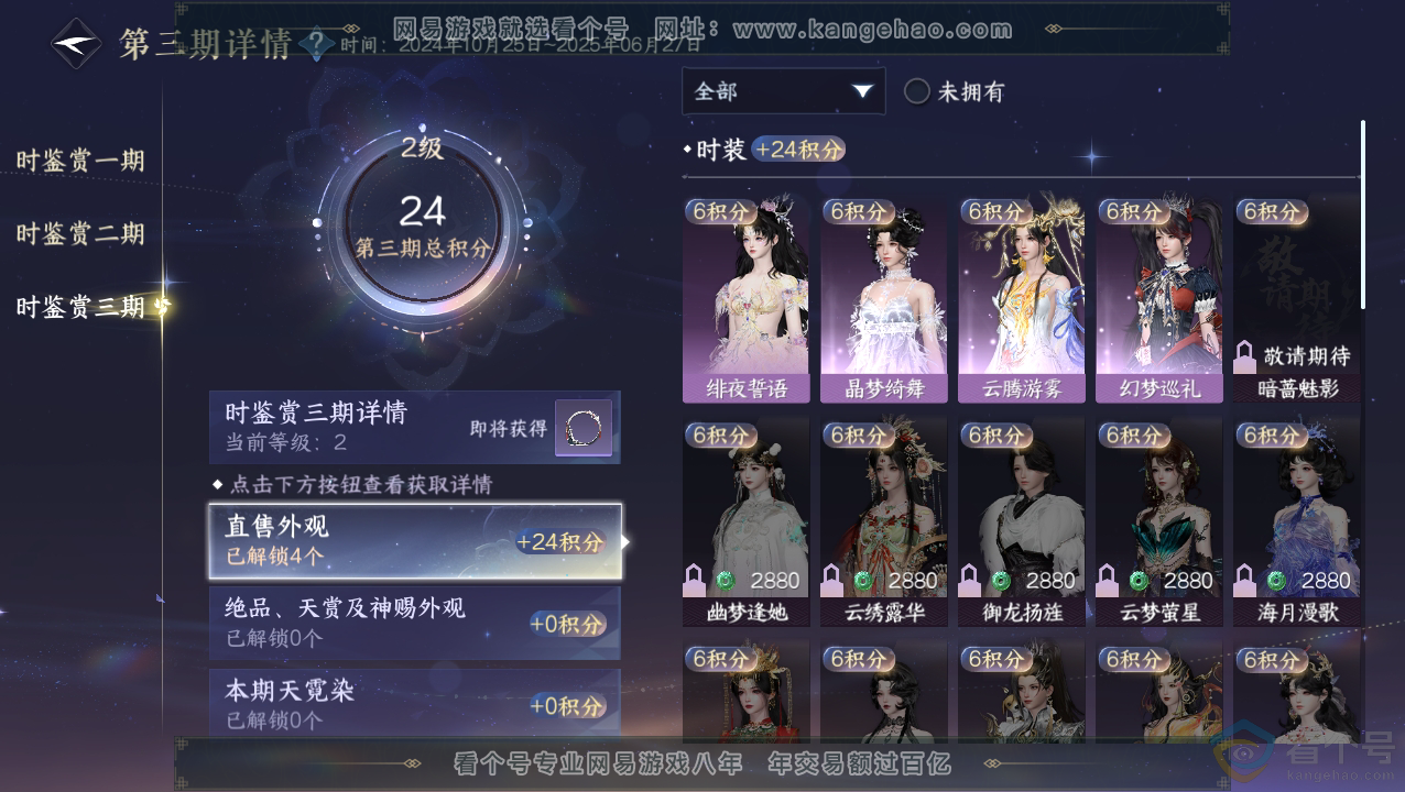 NSH310821逆水寒手游账号详情图12