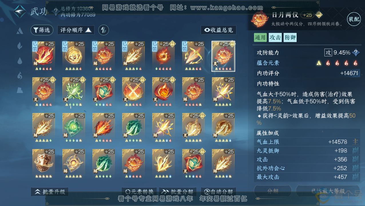 NSH310821逆水寒手游账号详情图18