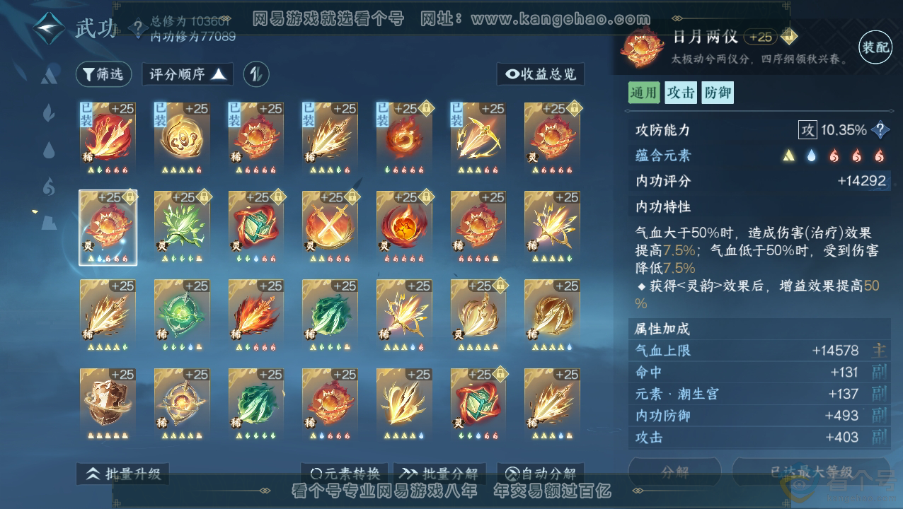 NSH310821逆水寒手游账号详情图19