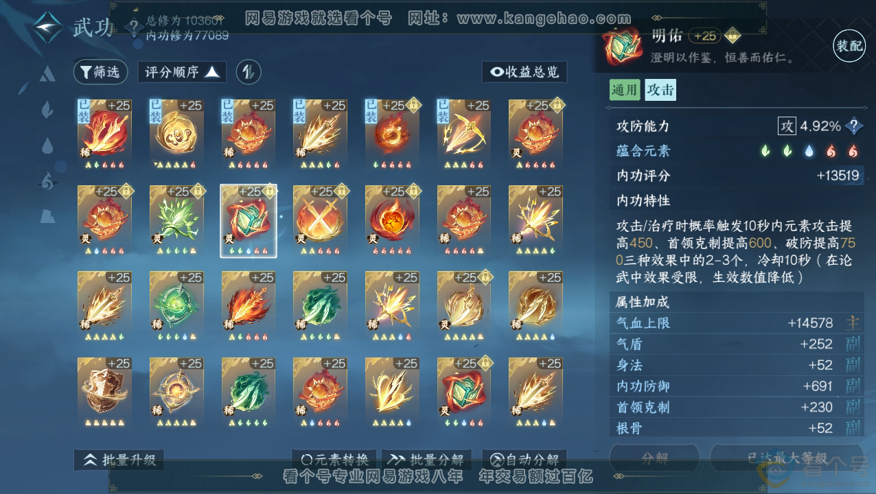 NSH310821逆水寒手游账号详情图21