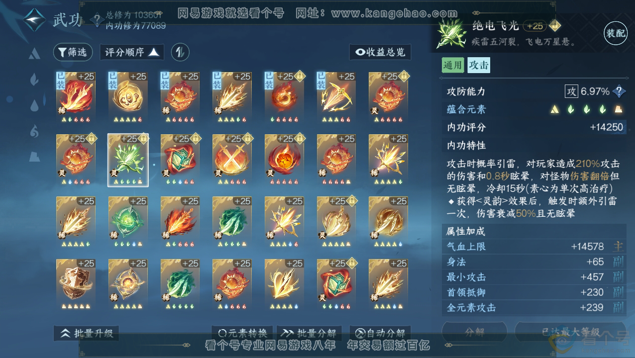 NSH310821逆水寒手游账号详情图20