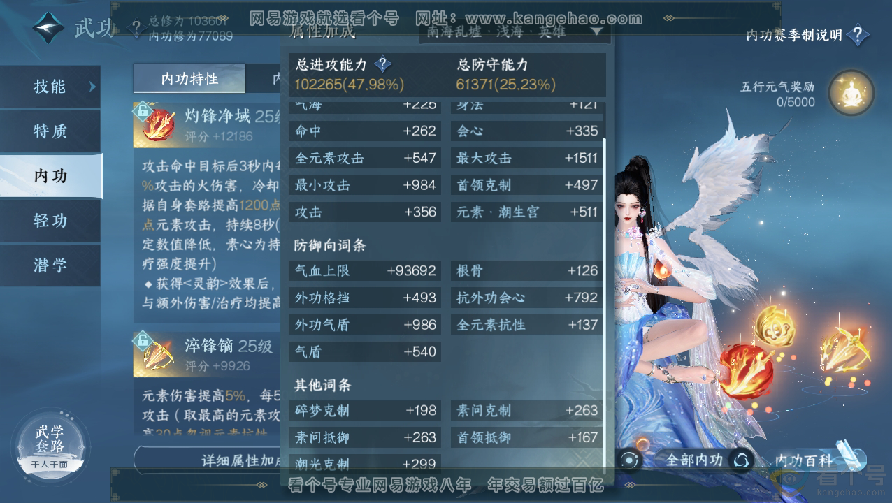 NSH310821逆水寒手游账号详情图17