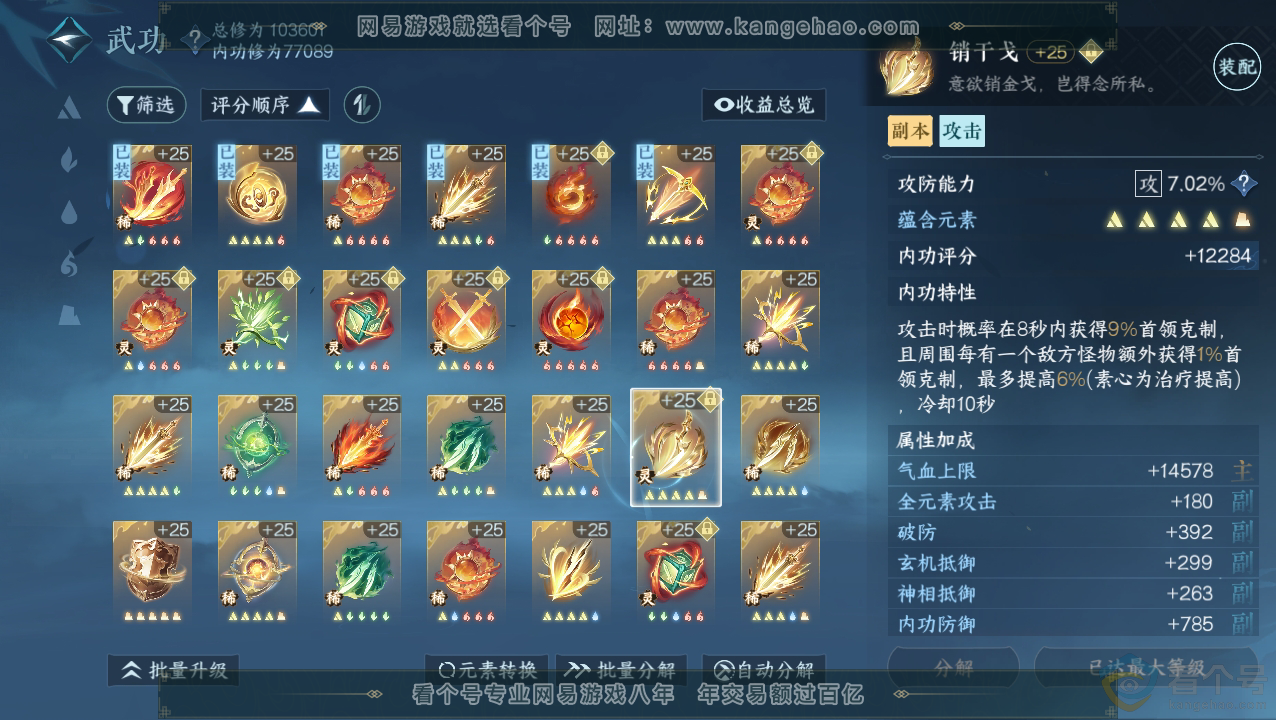 NSH310821逆水寒手游账号详情图24