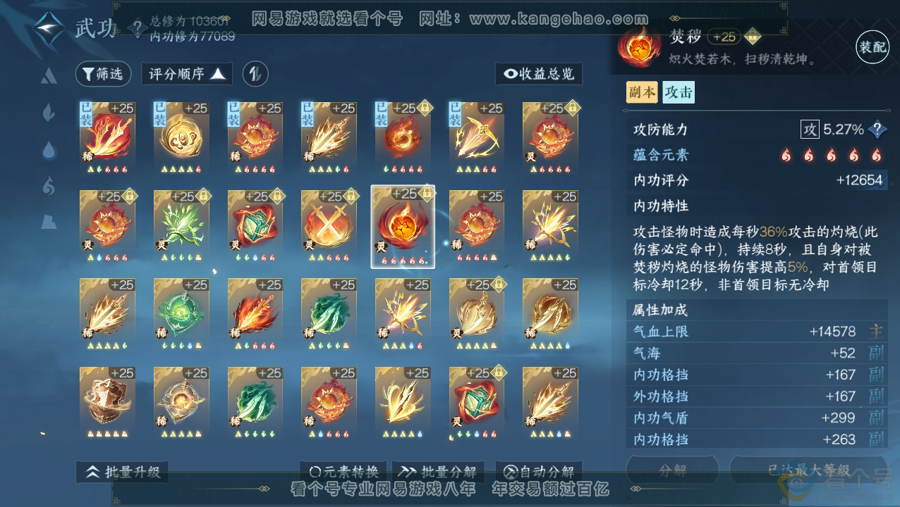 NSH310821逆水寒手游账号详情图23