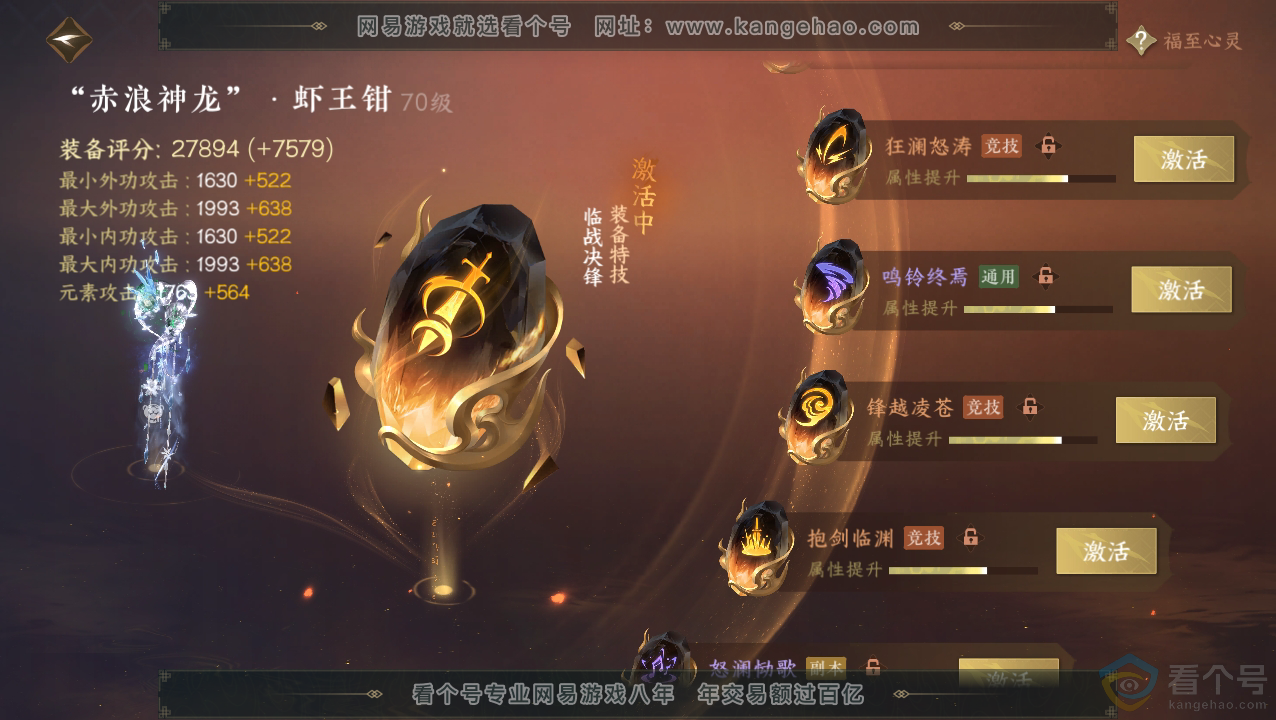 NSH310821逆水寒手游账号详情图28