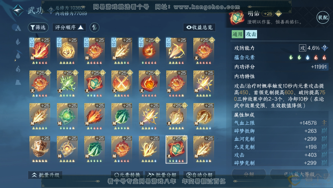 NSH310821逆水寒手游账号详情图25