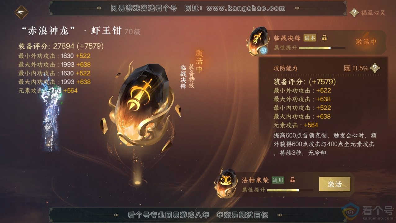 NSH310821逆水寒手游账号详情图27