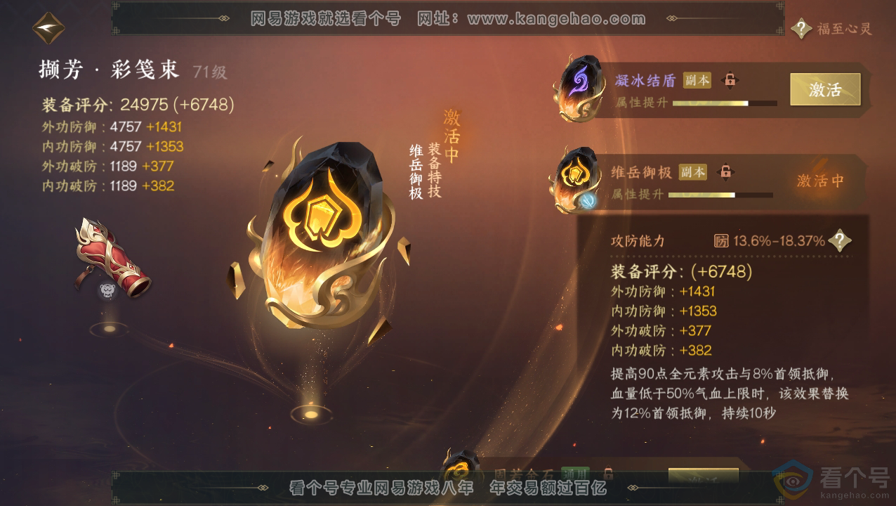 NSH310821逆水寒手游账号详情图29