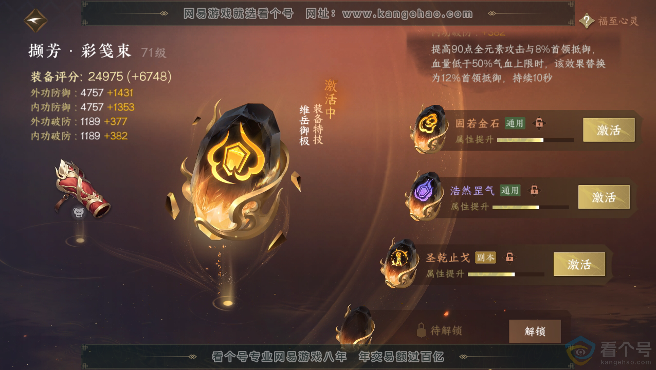 NSH310821逆水寒手游账号详情图30