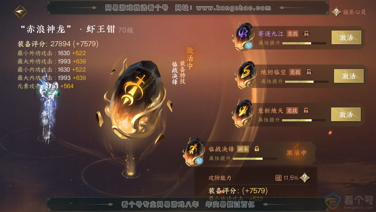NSH310821逆水寒手游账号详情图26