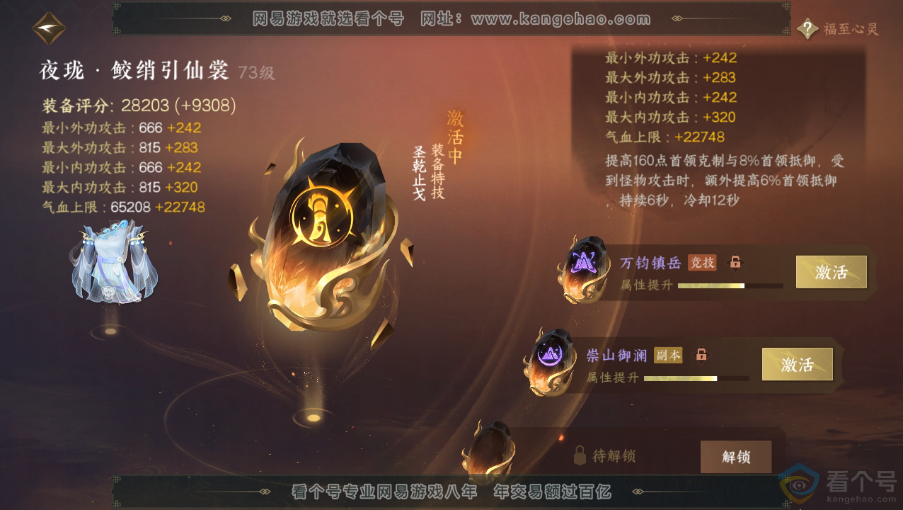 NSH310821逆水寒手游账号详情图32