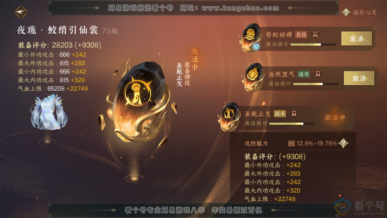 NSH310821逆水寒手游账号详情图31