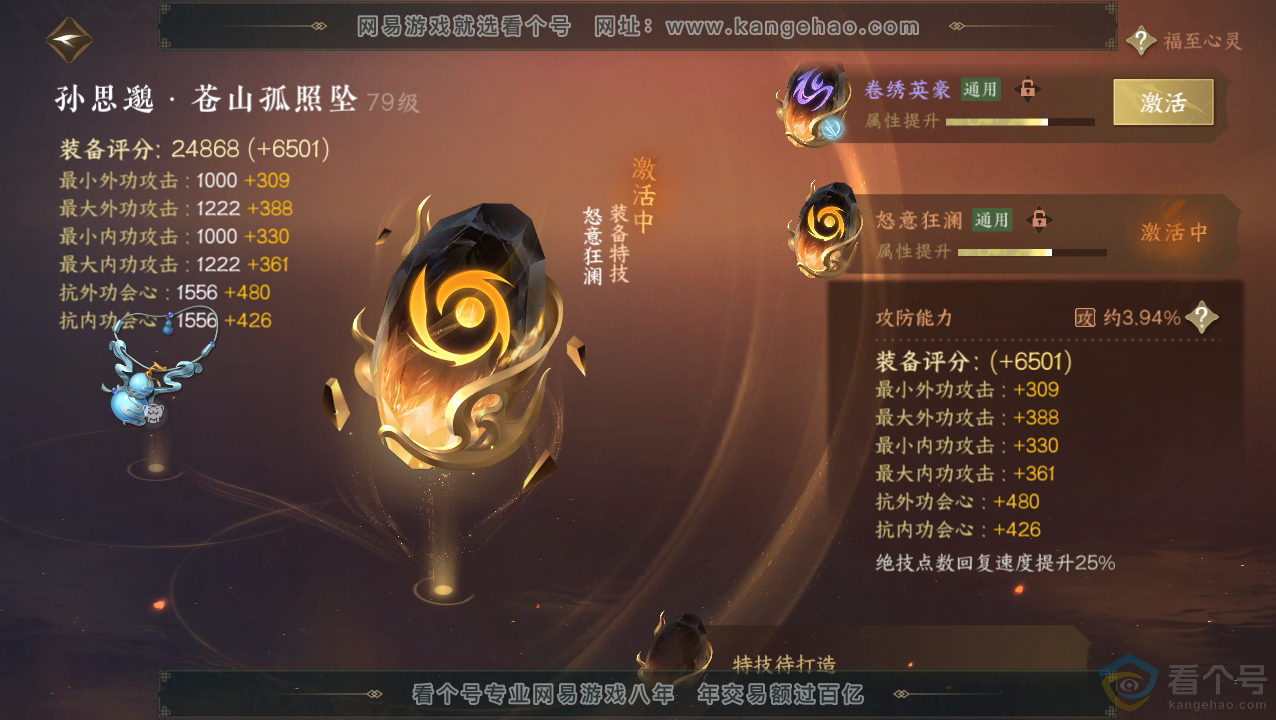 NSH310821逆水寒手游账号详情图38