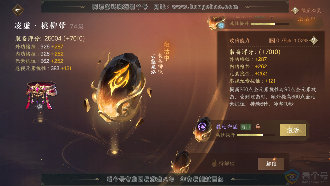 NSH310821逆水寒手游账号详情图34