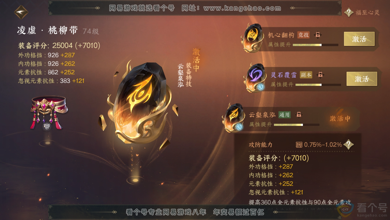 NSH310821逆水寒手游账号详情图33
