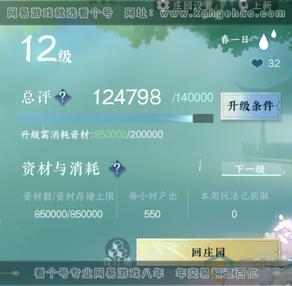 NSH310821逆水寒手游账号详情图41