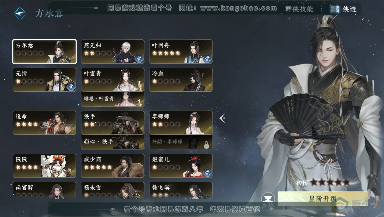 NSH310821逆水寒手游账号详情图39