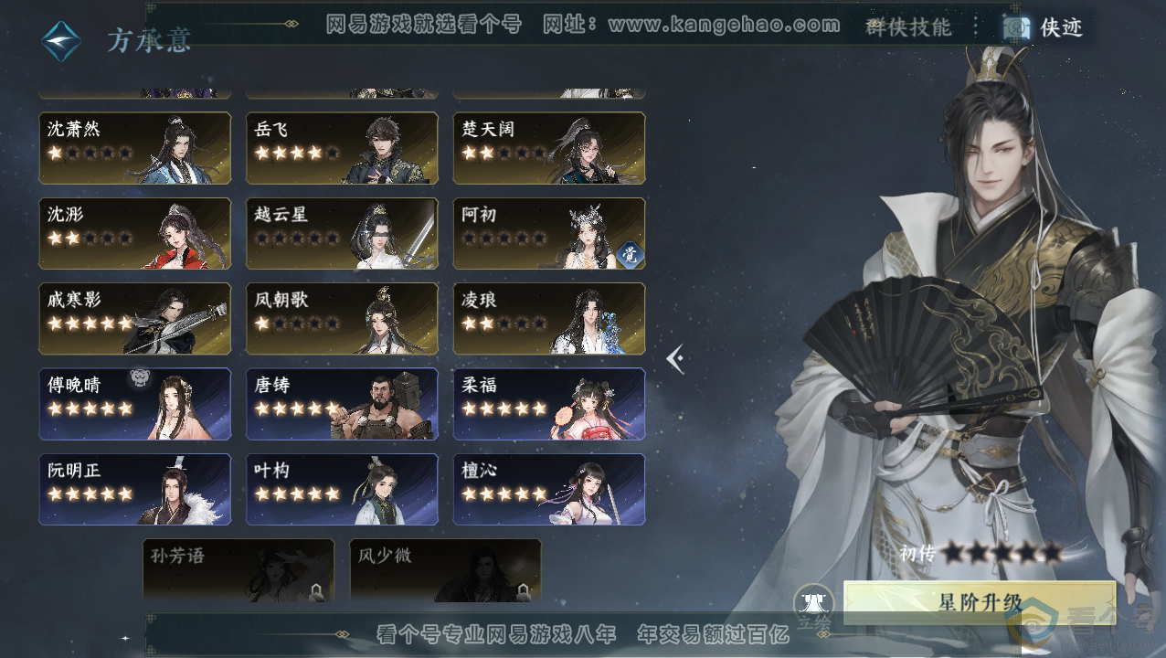 NSH310821逆水寒手游账号详情图40