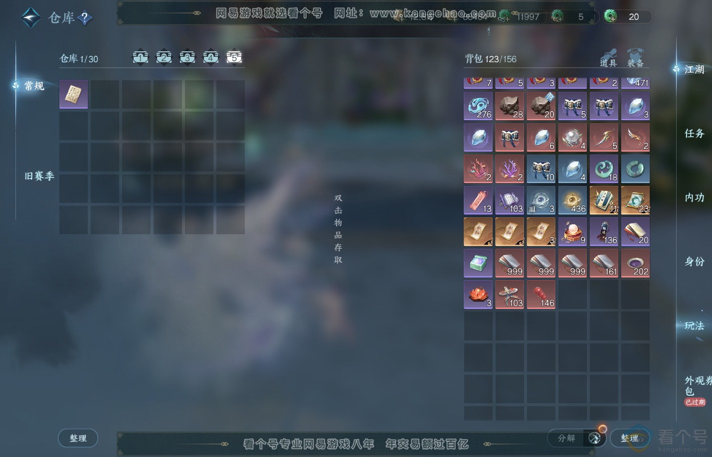 NSH310822逆水寒手游账号详情图6