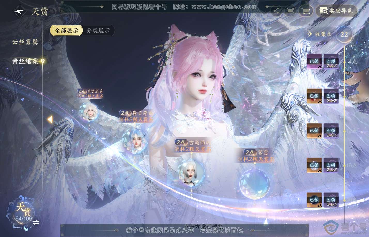 NSH310822逆水寒手游账号详情图20