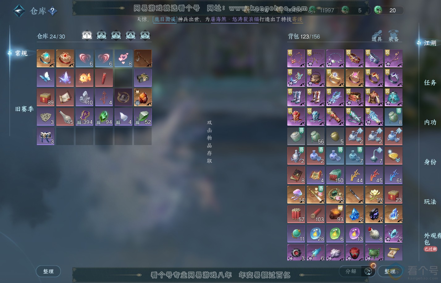 NSH310822逆水寒手游账号详情图2