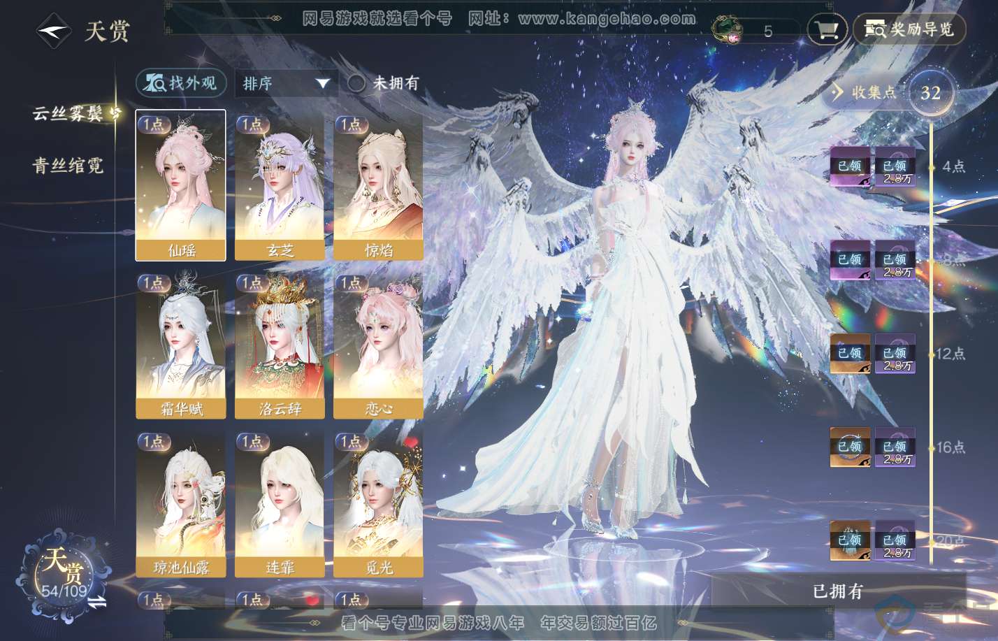NSH310822逆水寒手游账号详情图9