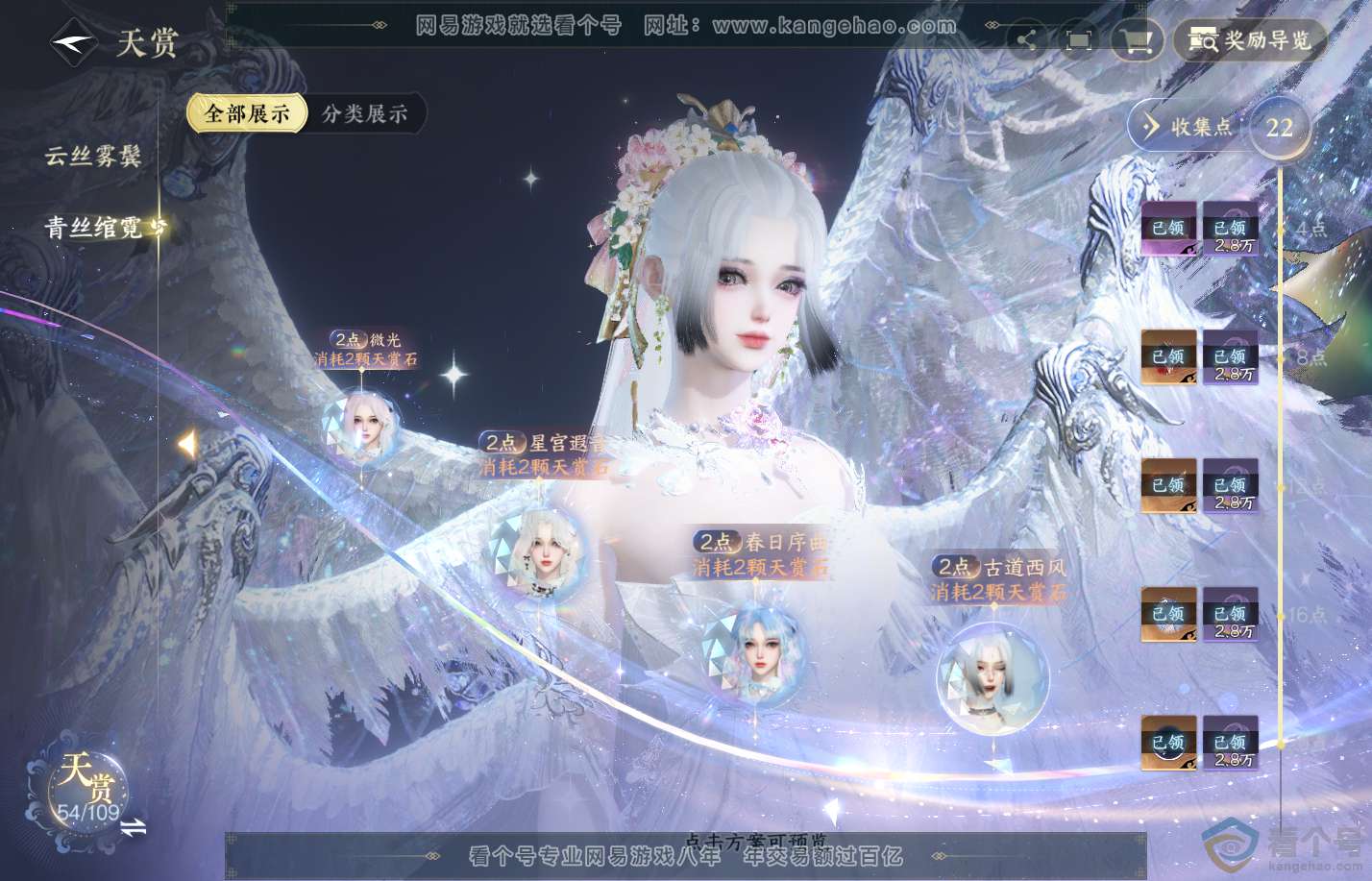 NSH310822逆水寒手游账号详情图19