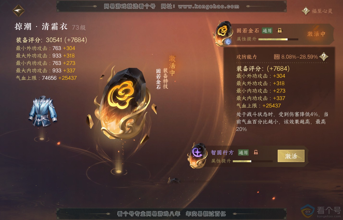 NSH310822逆水寒手游账号详情图67