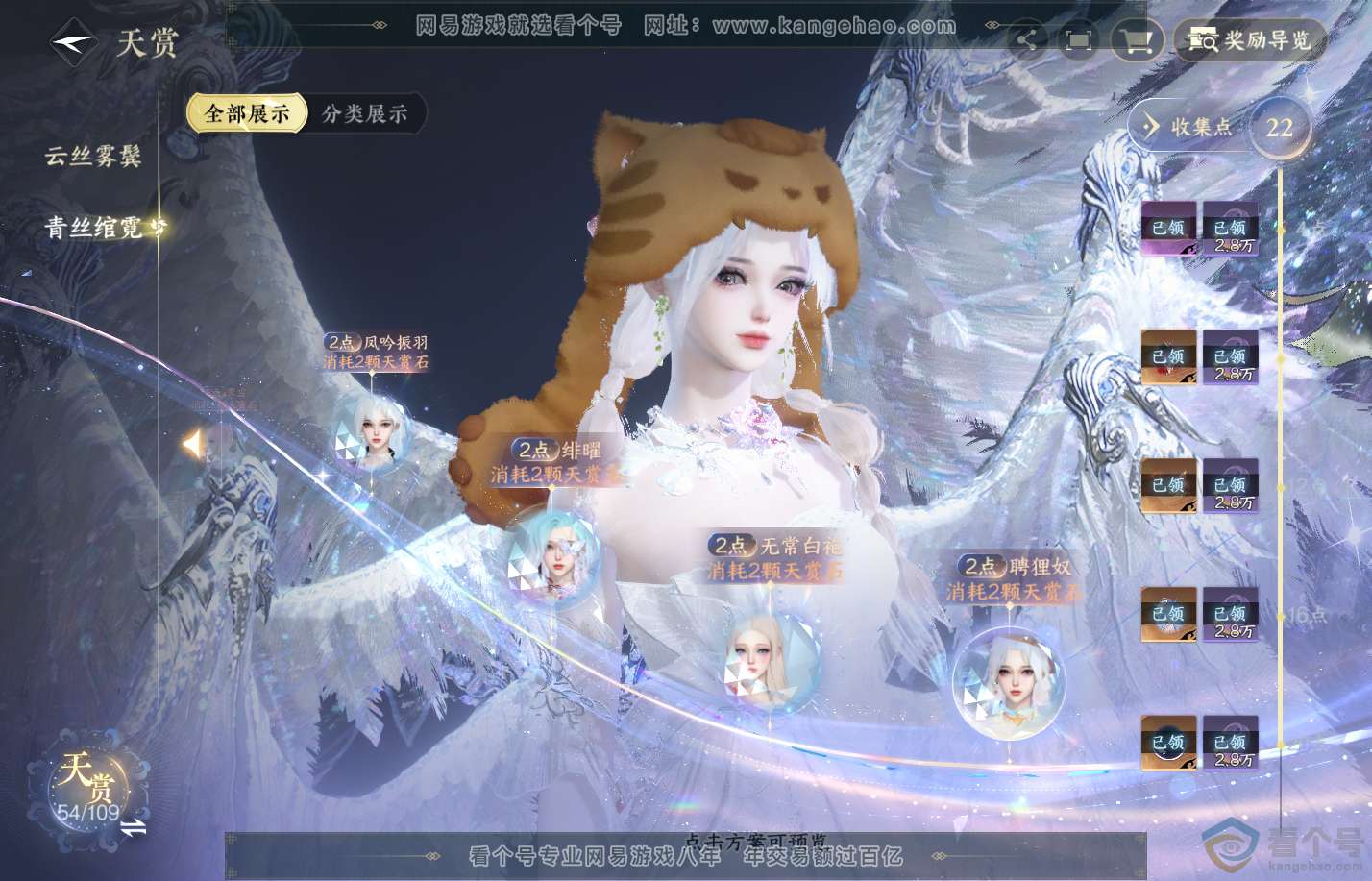 NSH310822逆水寒手游账号详情图24