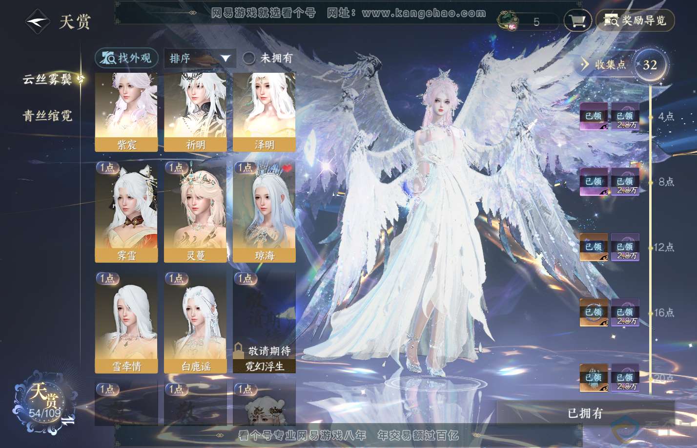 NSH310822逆水寒手游账号详情图12