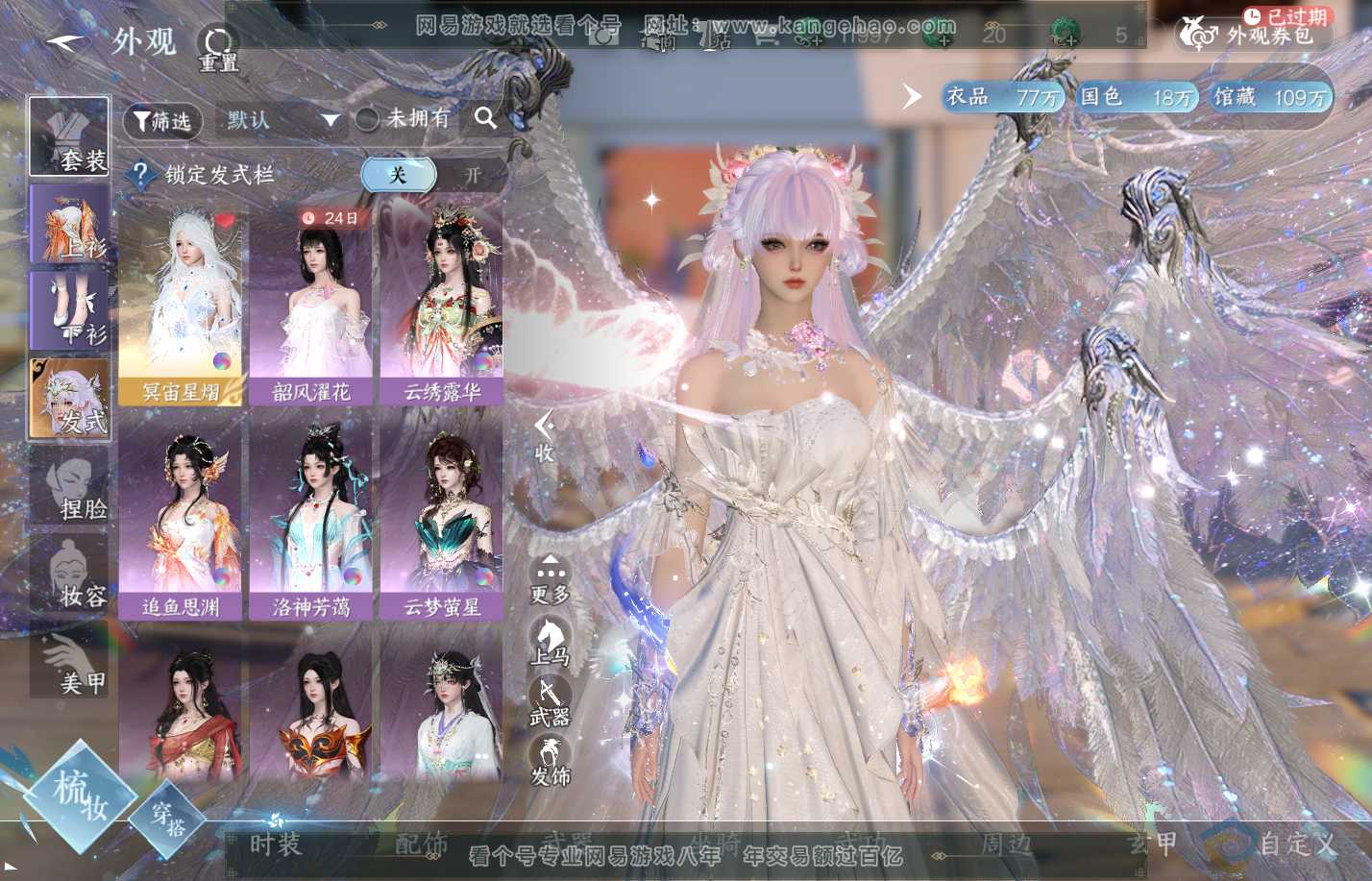 NSH310822逆水寒手游账号详情图8