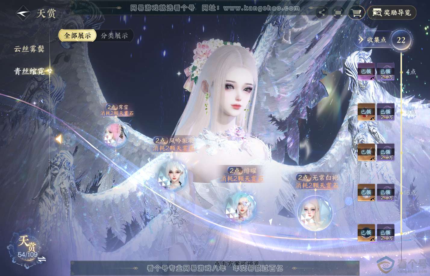 NSH310822逆水寒手游账号详情图23