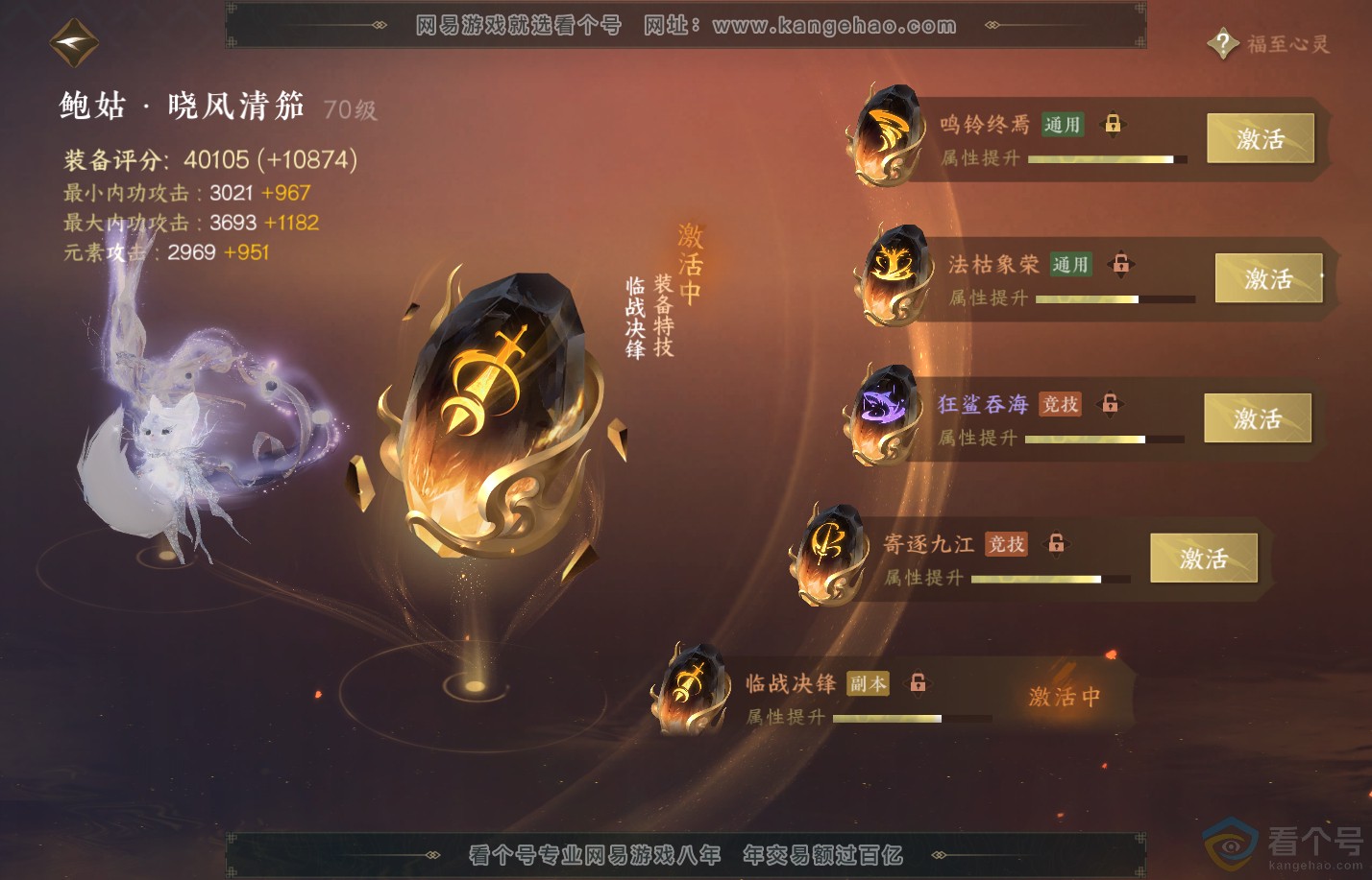 NSH310822逆水寒手游账号详情图65