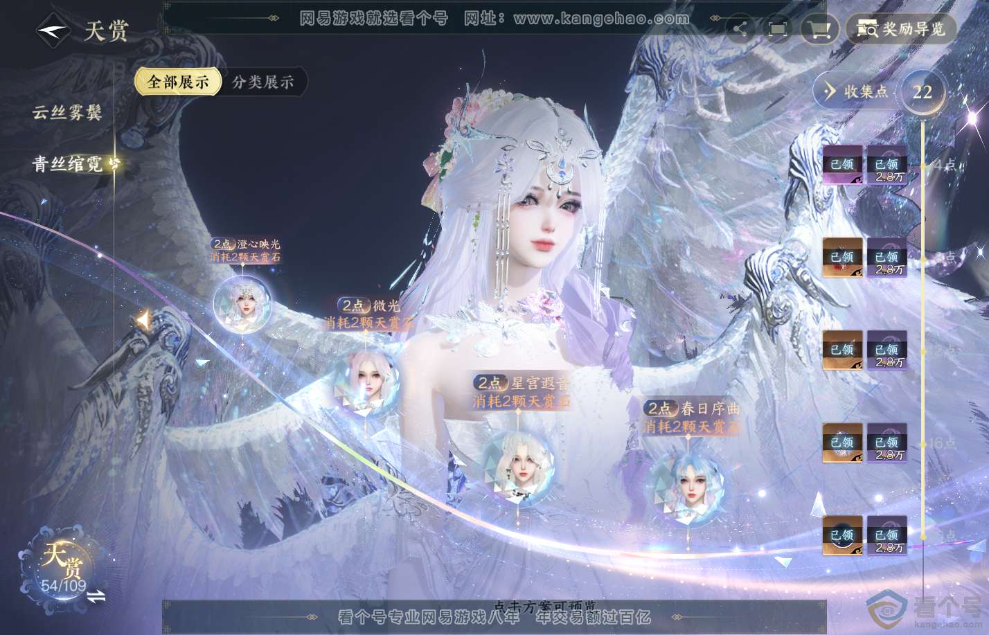 NSH310822逆水寒手游账号详情图15