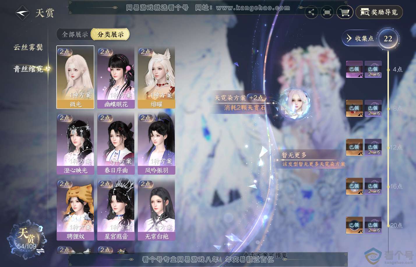 NSH310822逆水寒手游账号详情图13