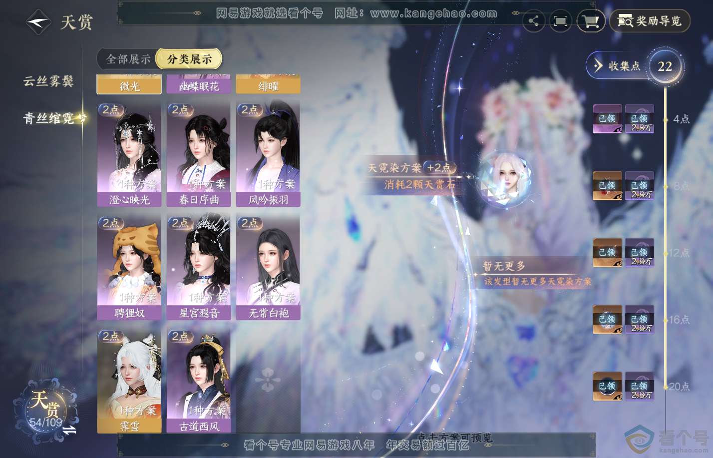 NSH310822逆水寒手游账号详情图14