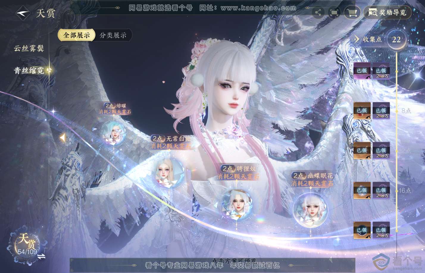 NSH310822逆水寒手游账号详情图25