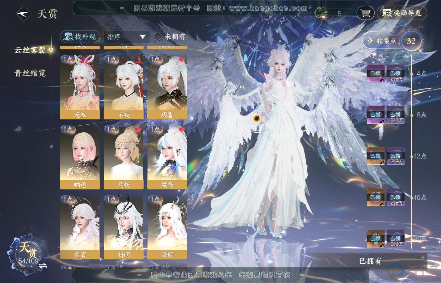 NSH310822逆水寒手游账号详情图11