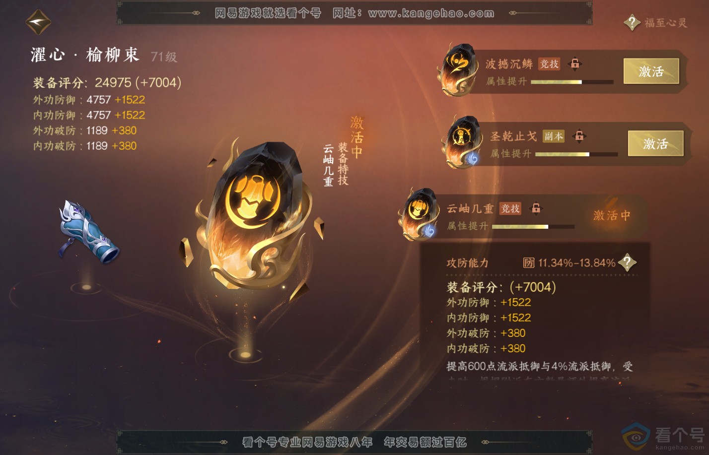 NSH310822逆水寒手游账号详情图66