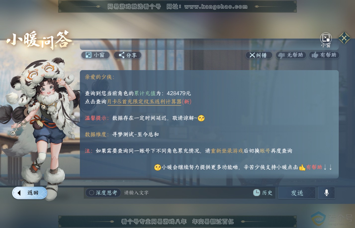 NSH310822逆水寒手游账号详情图77