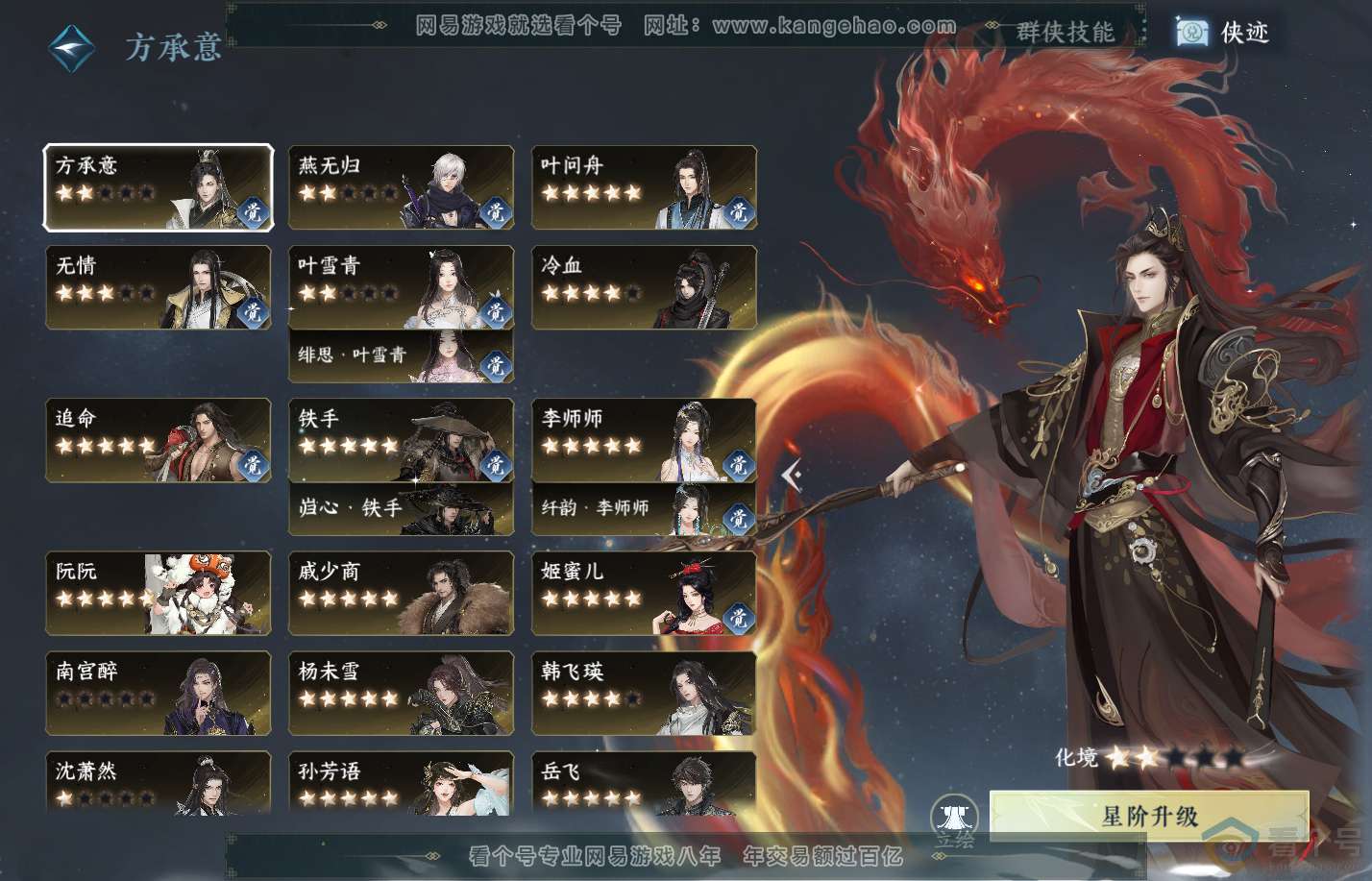 NSH310822逆水寒手游账号详情图72