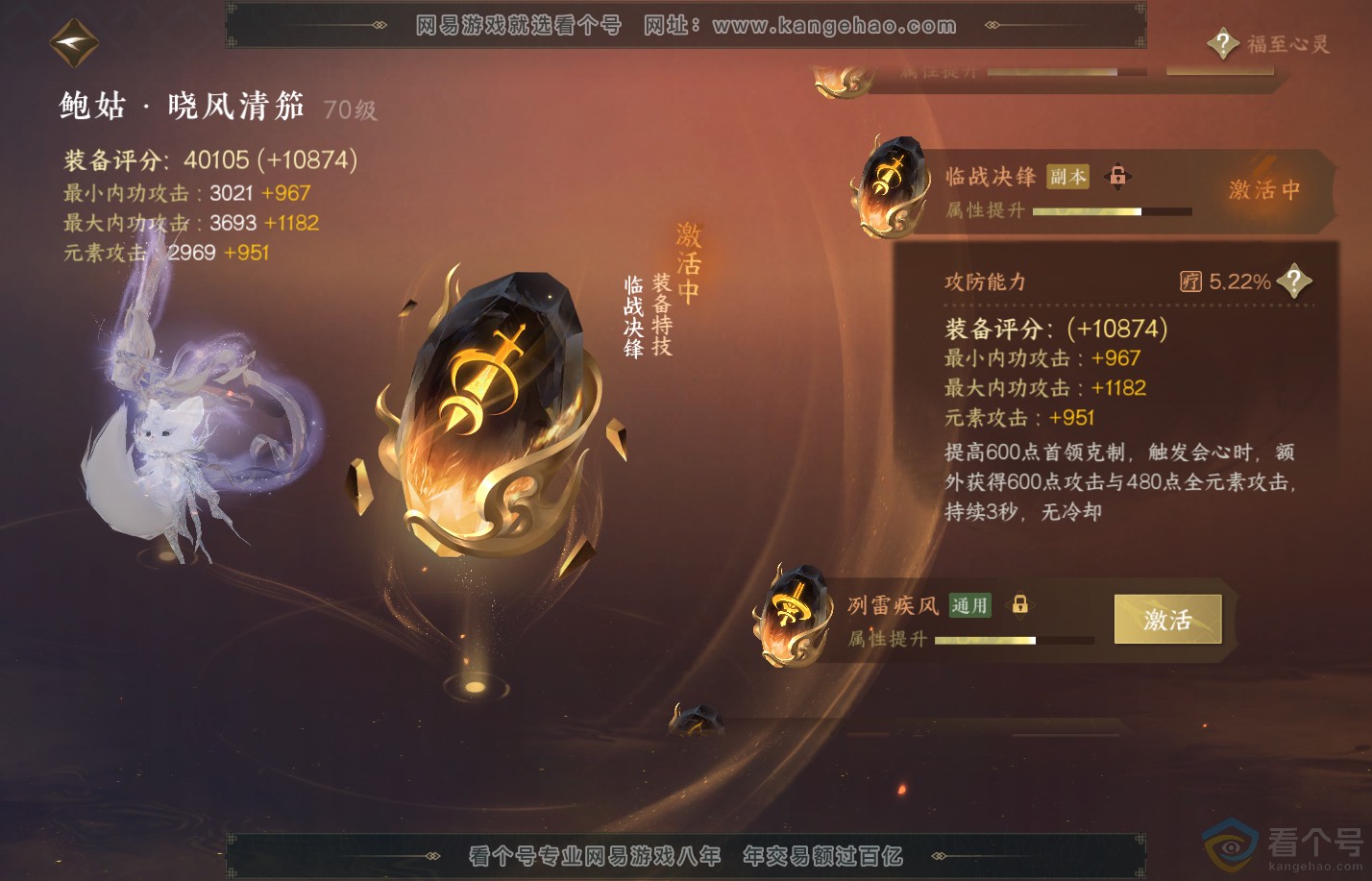 NSH310822逆水寒手游账号详情图64